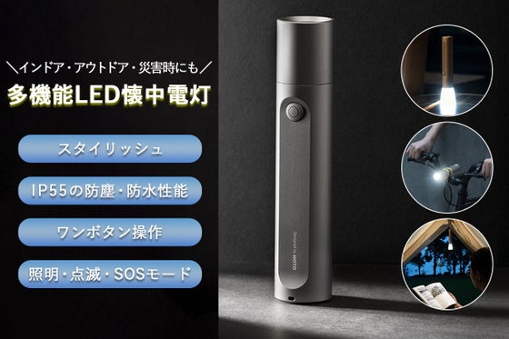 利便性、デザイン性どちらも妥協しない!防塵防水ミニマルサイズ多機能LED懐中電灯