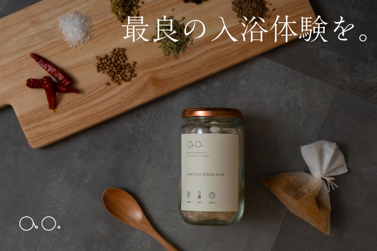 温めたい 入浴剤開発のプロが作る 自然100 のハーブバスで最良の入浴体験を Campfire キャンプファイヤー
