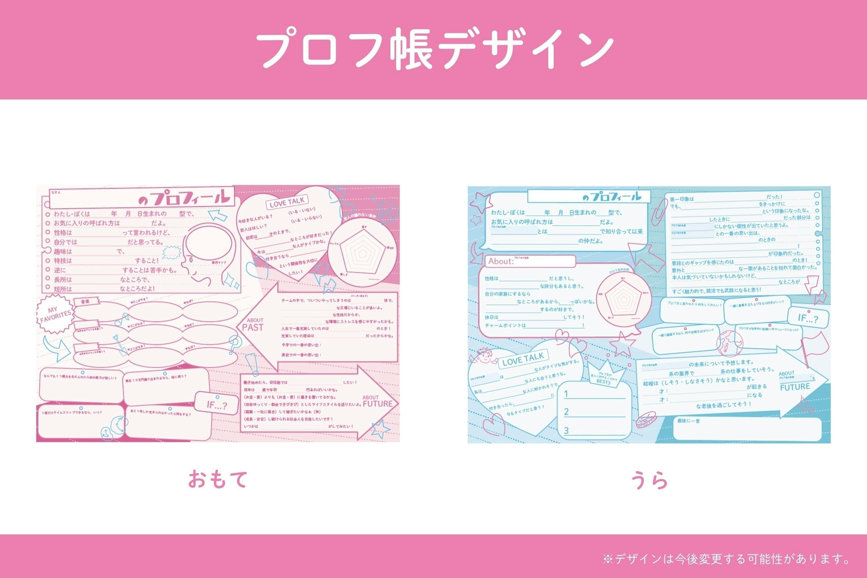 大学生専用の「プロフ帳」を作って、楽しく自分に向き合うきっかけ作りがしたい！