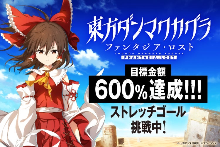 東方ダンマクカグラ をスタンドアローン版にリビルドしたい Campfire キャンプファイヤー