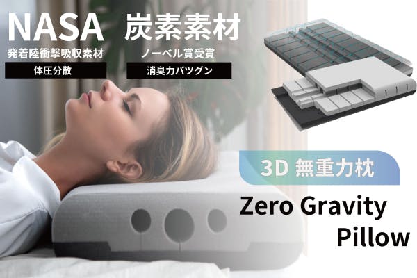接触冷感カバー付 3D無重力枕 ゼログラビティーピロークール 10.5cm枕