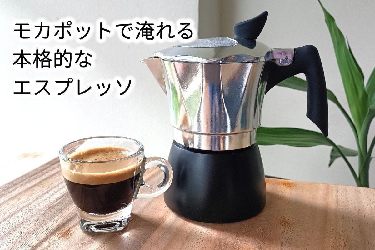 販売早割 - エソポット esopot エスプレッソ マキネッタ クレマ抽出可