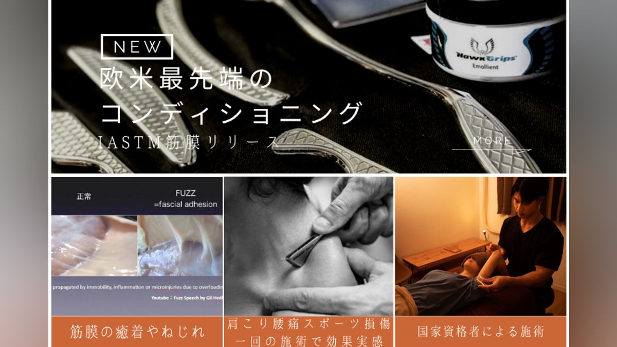 欧米最先端の【IASTM筋膜リリース】諦めた辛い首肩こりむくみ悩みを 欧米最先端の【IASTM筋膜リリース】諦めた辛い首肩こりむくみ悩みを
