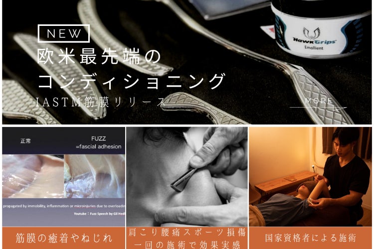 欧米最先端の【IASTM筋膜リリース】諦めた辛い首肩こりむくみ悩みを 欧米最先端の【IASTM筋膜リリース】諦めた辛い首肩こりむくみ悩みを