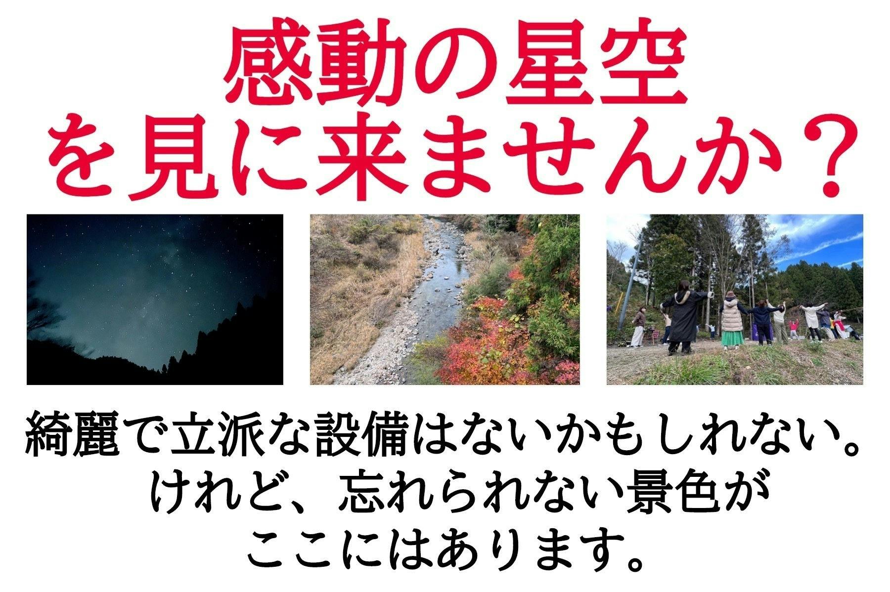 愛知県豊根村】過疎化が進む村に感動の星空が見れる『キャンプ場』を