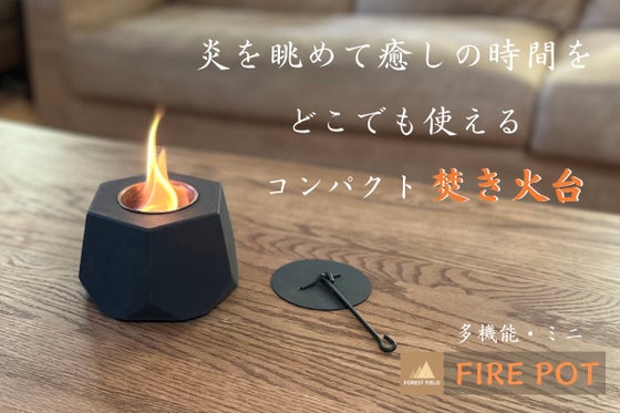 炎で癒しの時間を演出!おうち時間やアウトドアで大活躍!コンパクトミニ焚き火台!