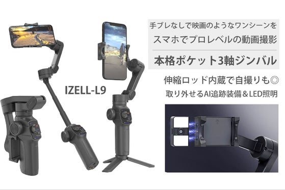 多機能ジンバルでプロレベルの動画撮影!AI追跡装備&伸縮ロッド内蔵&電池交換可能