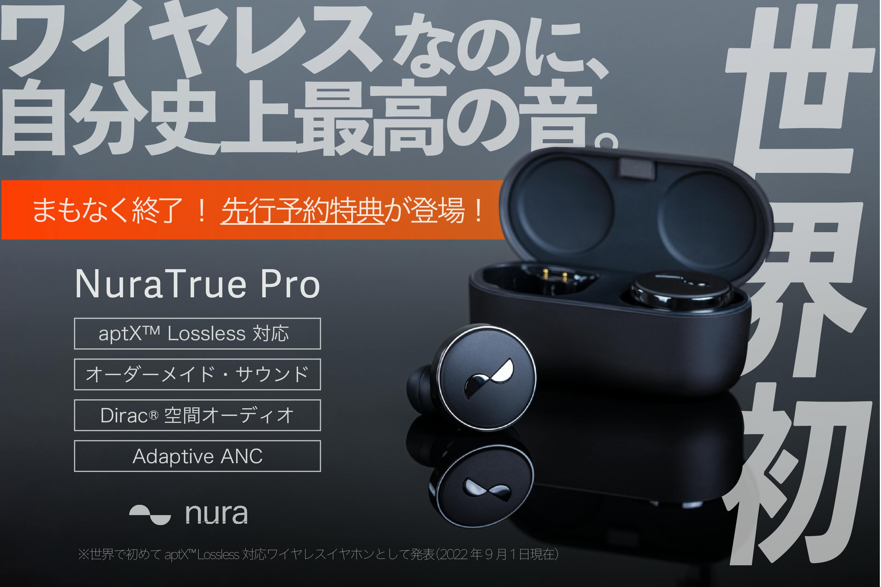 NuraTrue Pro: 世界初ワイヤレス×ロスレス×オーダーメイド音質革命 