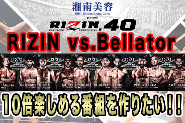 総合格闘技「RIZIN」の特別番組を制作し、2022年大晦日を更に盛り上げたい！