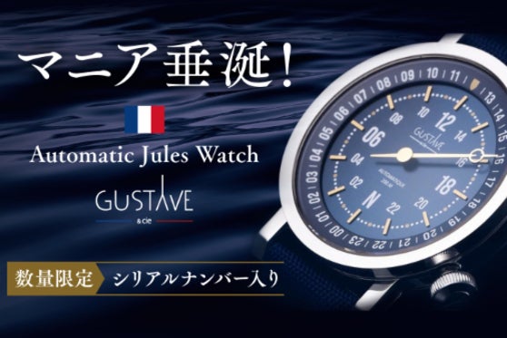 【1本の針と32個のルビーを搭載】穏やかに一日を刻む。フランス製自動巻式腕時計
