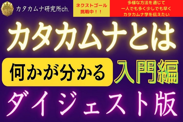 カタカムナ文明 入門編 CD付 カタカムナ文明 入門編 改訂版: 幸運を引きよせるカムパワーの力