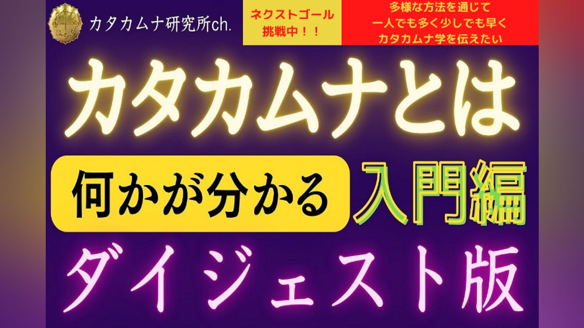 超古代の日本の文字カタカムナ学を伝える - CAMPFIRE (キャンプファイヤー) 超古代の日本の文字カタカムナ学を伝える - CAMPFIRE (キャンプファイヤー)