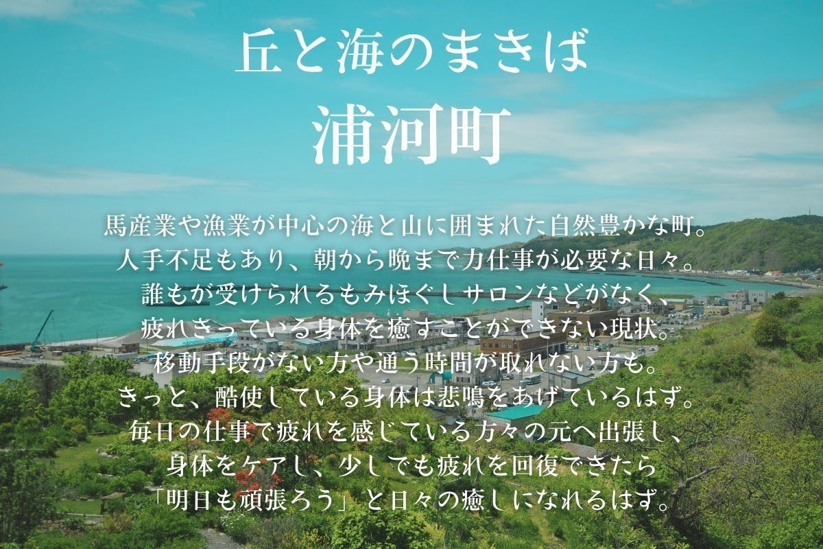 休めない地元の方へ恩返し 日々疲れきっている身体を癒してあげたい Campfire キャンプファイヤー 休めない地元の方へ恩返し 日々疲れきっている身体を癒してあげたい Campfire キャンプファイヤー