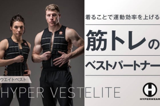 体にフィットして目立たない&動きやすい!従来のトレーニングを変えるウエイトベスト