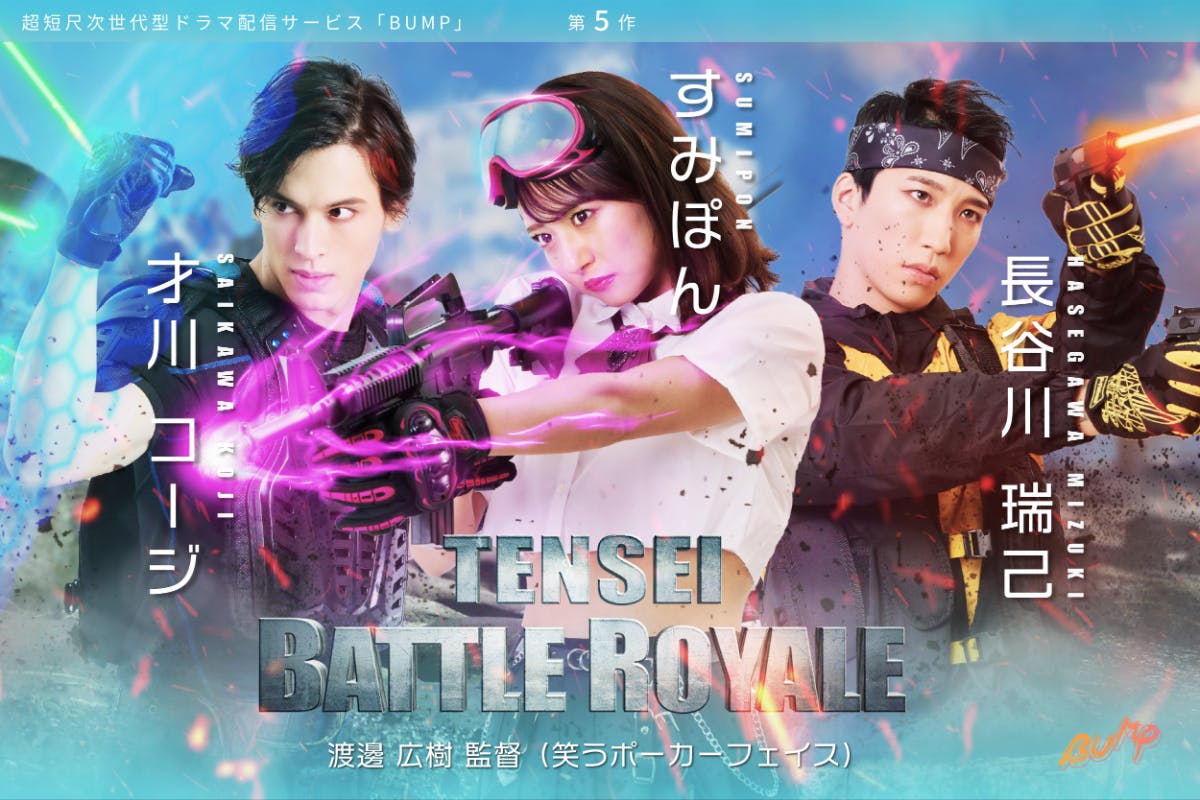 バトルロワイアル 限定ポスター