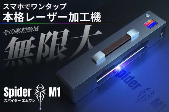 スマホのデータを手軽に本格彫刻 ポータブルレーザー彫刻機&カッター