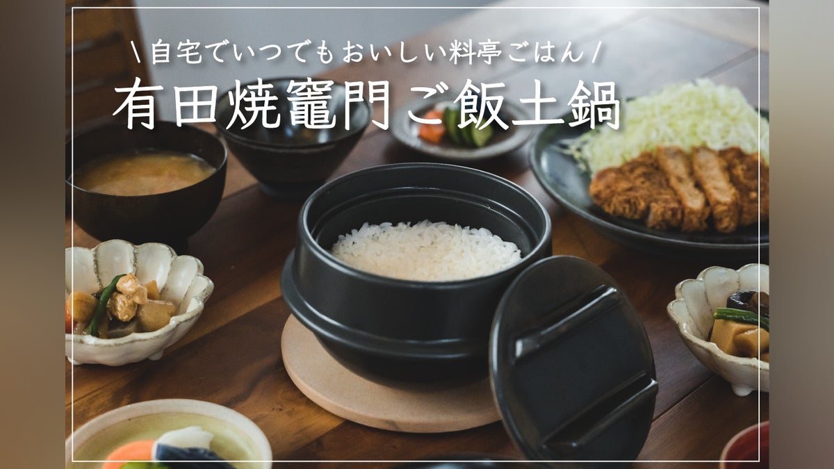 遠赤外線で圧倒的に旨い! コンパクトだけど肉厚な有田焼竈門ご飯土鍋 遠赤外線で圧倒的に旨い! コンパクトだけど肉厚な有田焼竈門ご飯土鍋