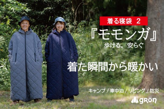 カーキXL着る寝袋 モモンガ3 カーキ XLサイズ アウトドア キャンプ グランピング