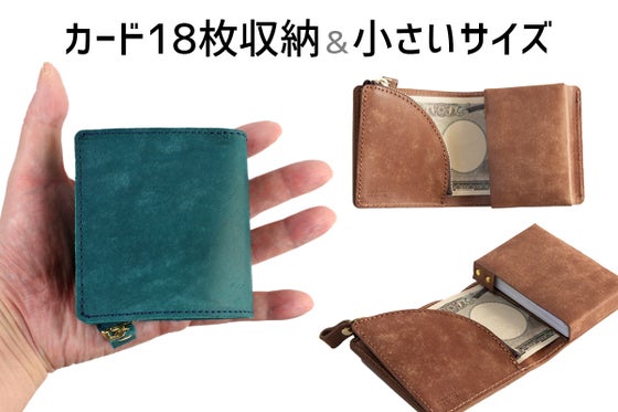 こんなに小さいのにカード18枚、小銭もお札もたっぷり収納。シンプルで便利な革財布