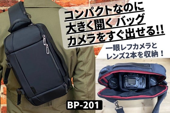 すぐに出せるコンパクトカメラバッグ。取り出し便利でスタイリッシュ BP-201