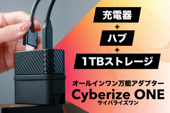 充電器・ハブ・ストレージ 3つがこれ1つ! 超コンパクトオールインワンアダプター