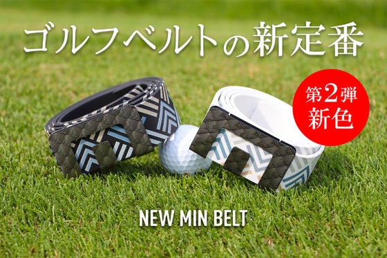【ゴルファーのお腹に合わせる】サイズ自在でファッショナブル。ゴルフ用穴なしベルト