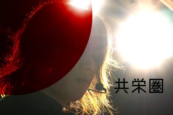 伊吹悠オンラインロッジ 共栄圏