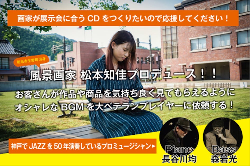 展示会場で作品を心地よく見れる「ピアノとコントラバス」のCD