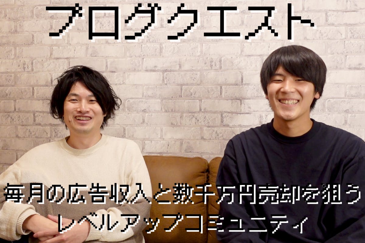 ブログクエスト