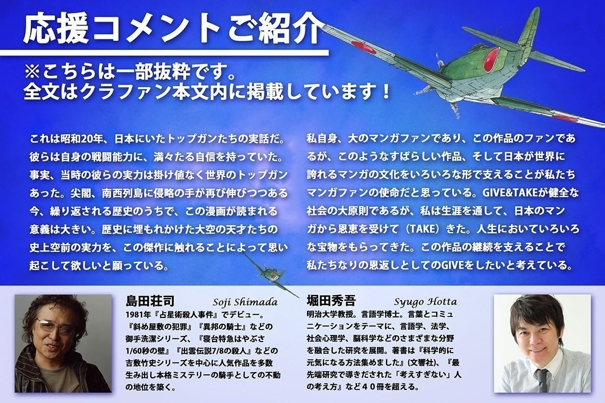 漫画 紫電改343 若きパイロットたちの熱き闘いのエンディングを届けたい Campfire キャンプファイヤー