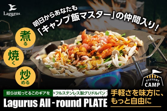 焼く、煮る、炒める全てを可能にしたシーズニング不要のフルステンレス製グリドルパン