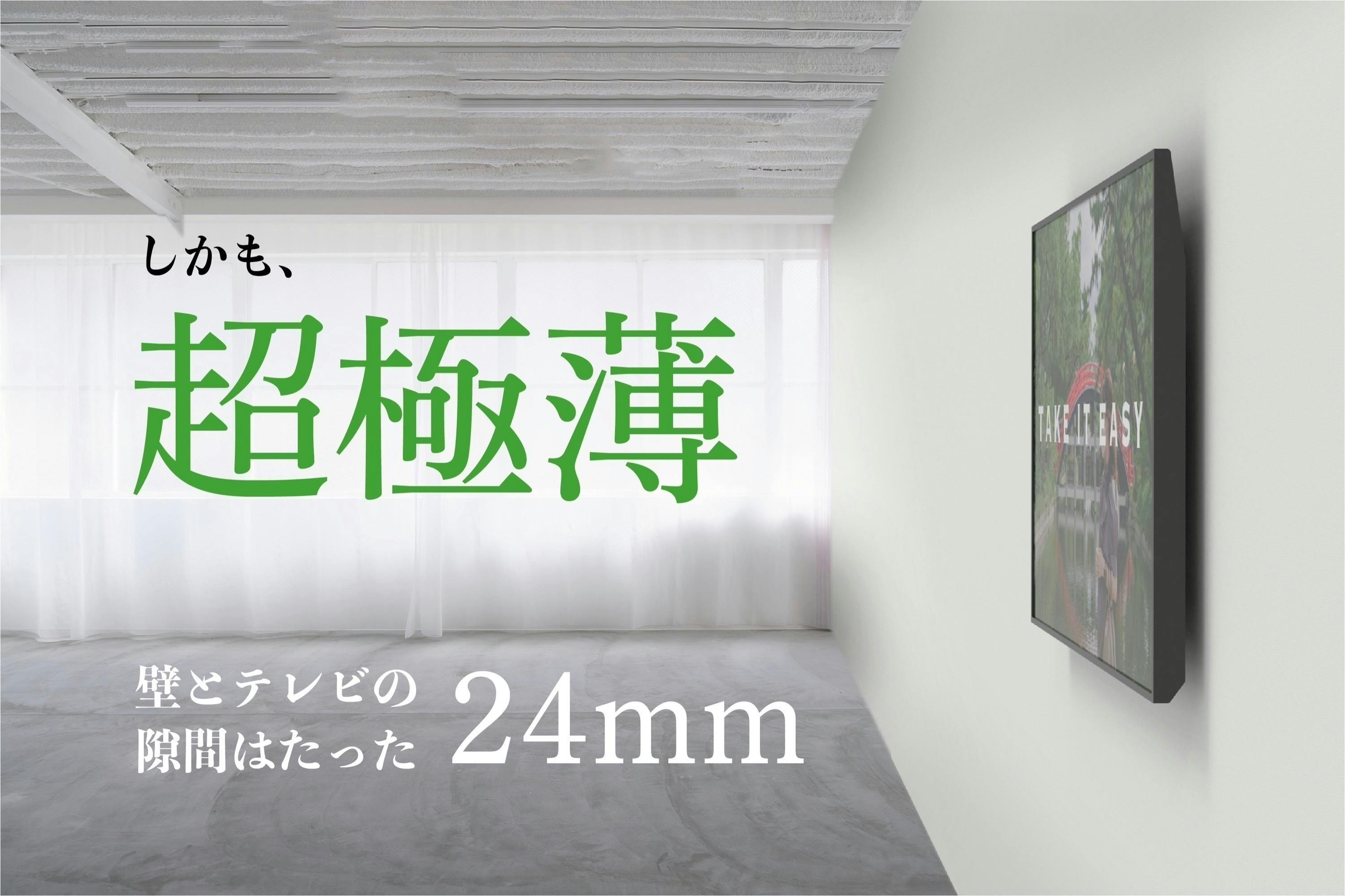 賃貸革命!壁掛けテレビが賃貸でも気軽に実現できる壁掛けキット!原状