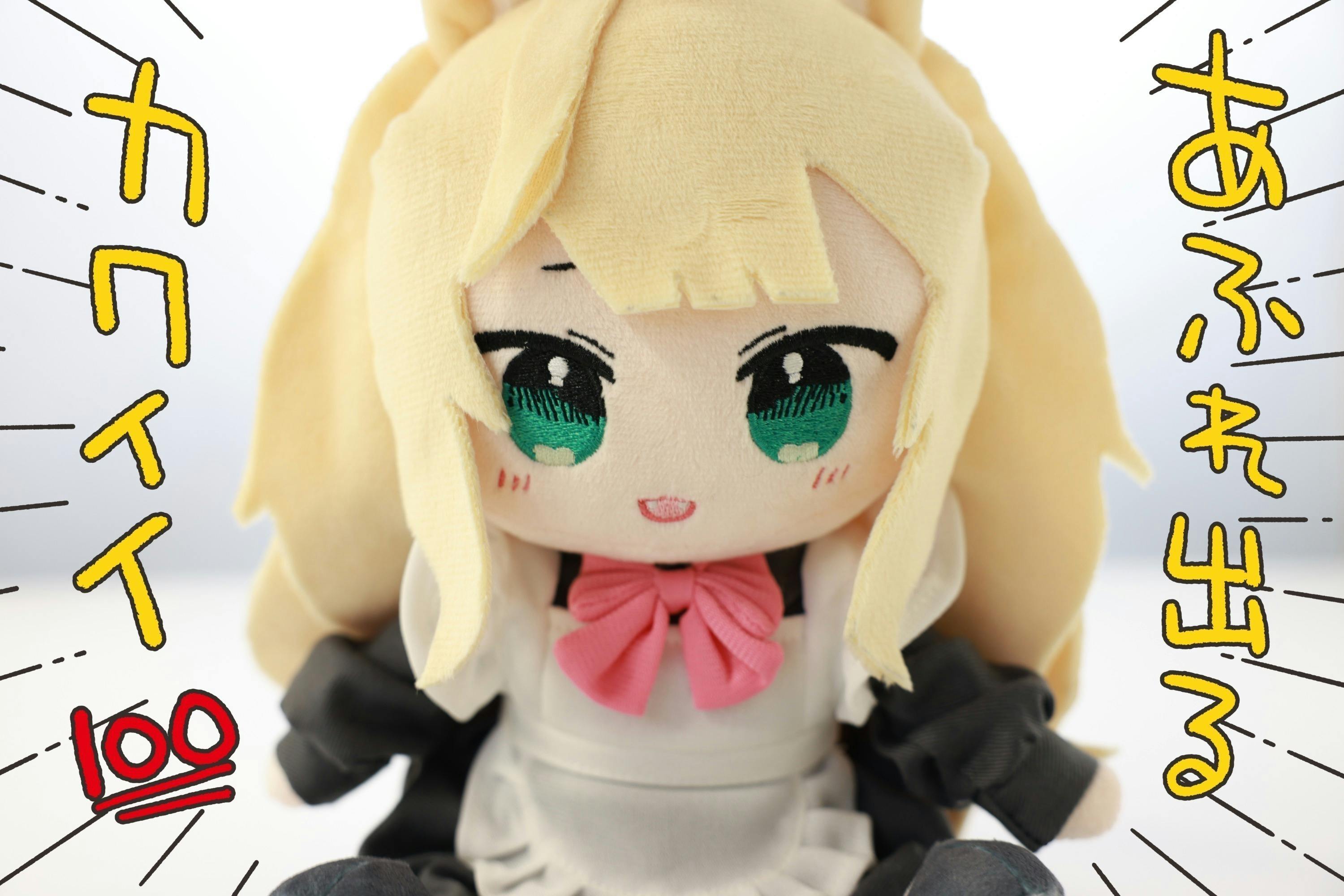 ふわふわケモミミメイドチャンぬいぐるみプロジェクト! - CAMPFIRE