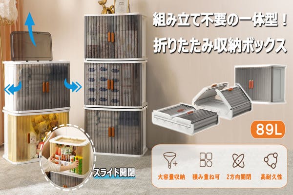 スライド式扉で出し入れ楽々！工具不要で積み重ねて使用できる両開き