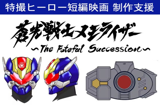 日本初のシンセサイザードキュメンタリー映画 ナニワのシンセ界 上映プロジェクト Campfire キャンプファイヤー