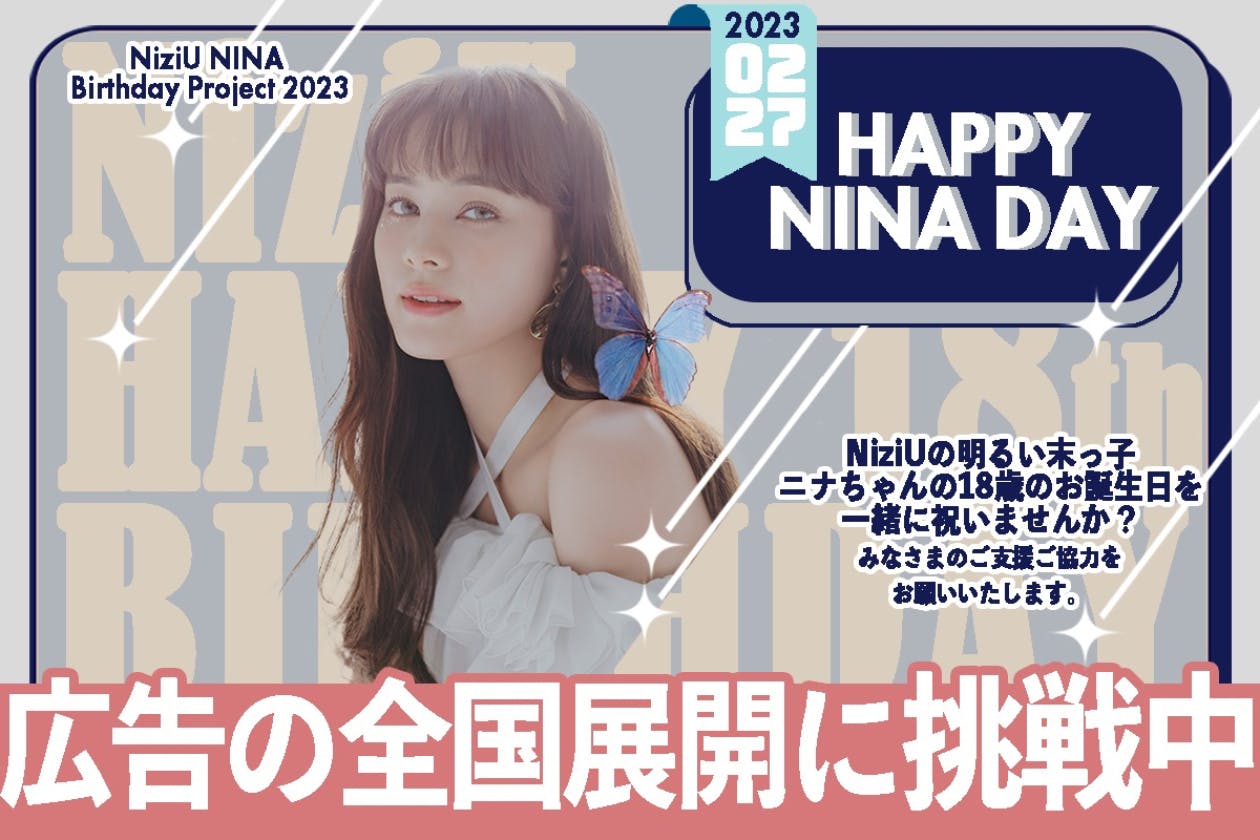 NiziU NINA - K-POP・アジア