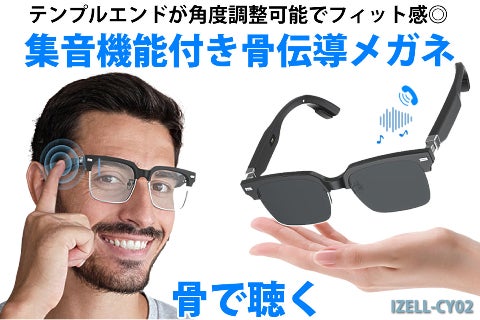 音量調整可能な集音機能付き骨伝導サングラス。防水機能+工具不要で