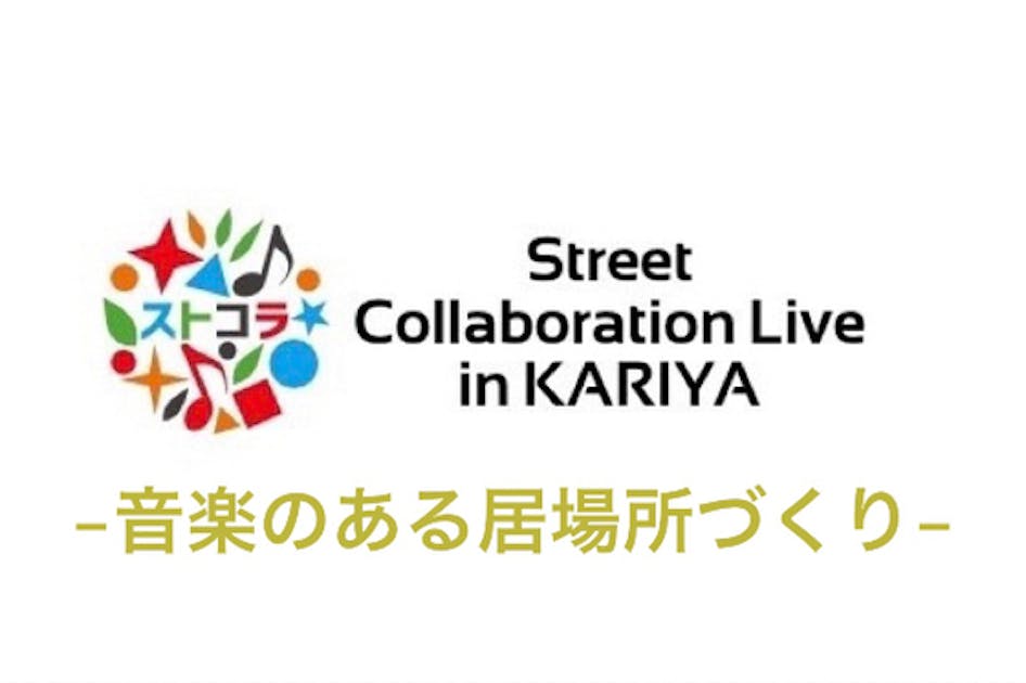 2023年度ストコラ 高校生までの参加を無料にする為の支援金募集