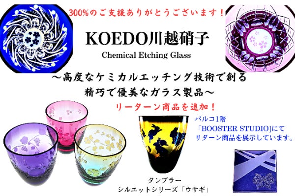 高度なケミカルエッチング技術で創る精巧で優美なガラス製品