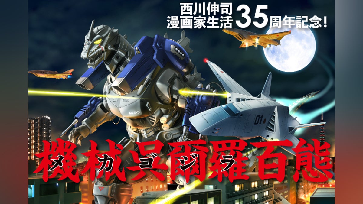 支援者一覧 - 西川伸司 漫画家生活35周年記念!『原画集 機械呉爾羅百 支援者一覧 - 西川伸司 漫画家生活35周年記念!『原画集 機械呉爾羅百