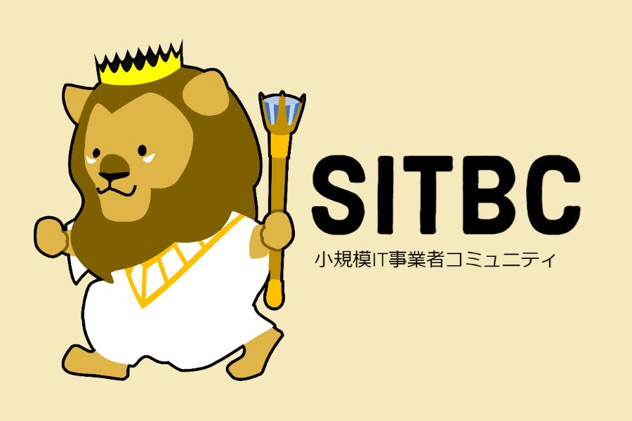 小規模IT事業者コミュニティ