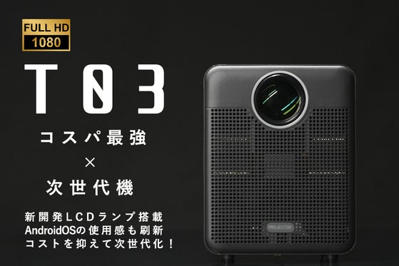 HOTACK T03 次世代プロジェクター