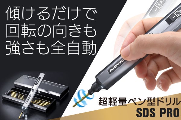 DIYも全自動で楽々】高精度モーションセンサー搭載。超軽量ペン型電動