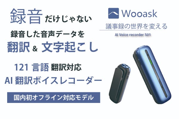 完成品 Wooask＋S01 ケンウッド KENWOOD ボイスレコーダオフライン翻訳