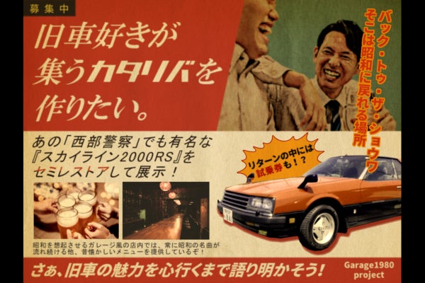 80年代 ビンテージ GSバッテリー 車検OK ガレージ インテリア 旧車 昭和 Garage1980 古き良き昭和の車たち - CAMPFIRE (キャンプファイヤー)