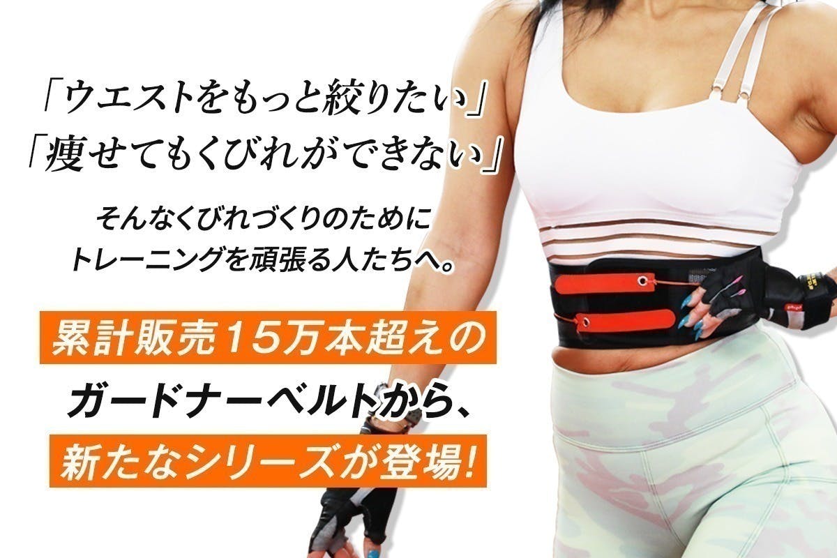 ガードナーフィットネスベルト 正規品 男女兼用 鬼締め Mサイズ 軽量