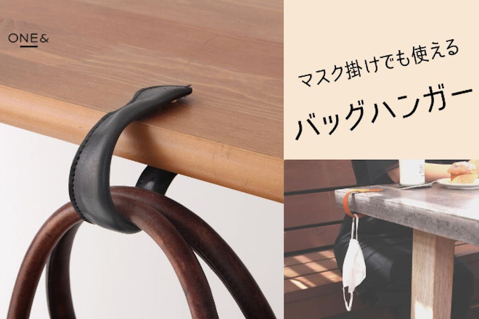 マスク掛けにも使える！「本革製ブレスレット型多目的ハンガー！」