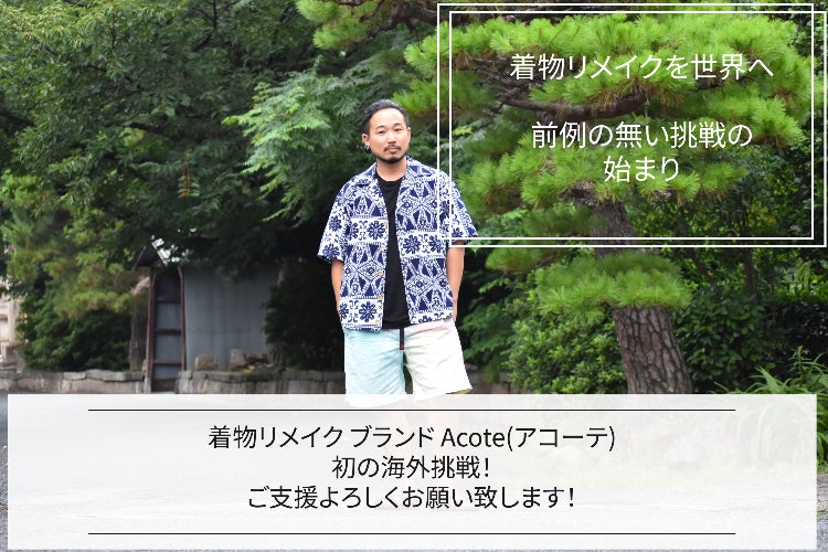 着物リメイク受付ページ（11月紹介分⑤） 抜かさ