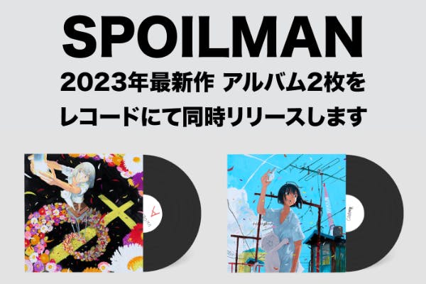 東京オルタナ/グランジの希少種、SPOILMANのLPレコードを2枚同時