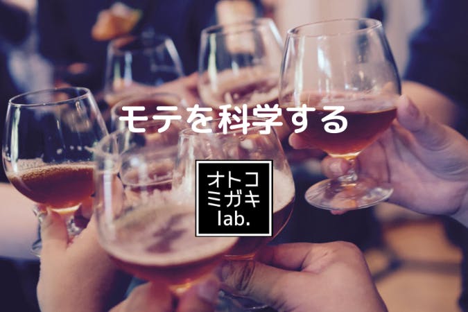 オトコ磨きラボ ~ナンパ界隈の最高民度~